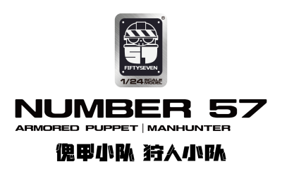 1/24 No.57 狩人小队 地甲