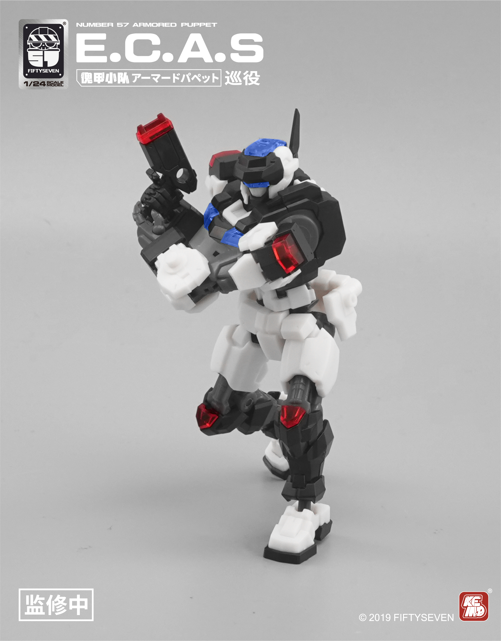 1/24 No.57 傀甲小队 巡役