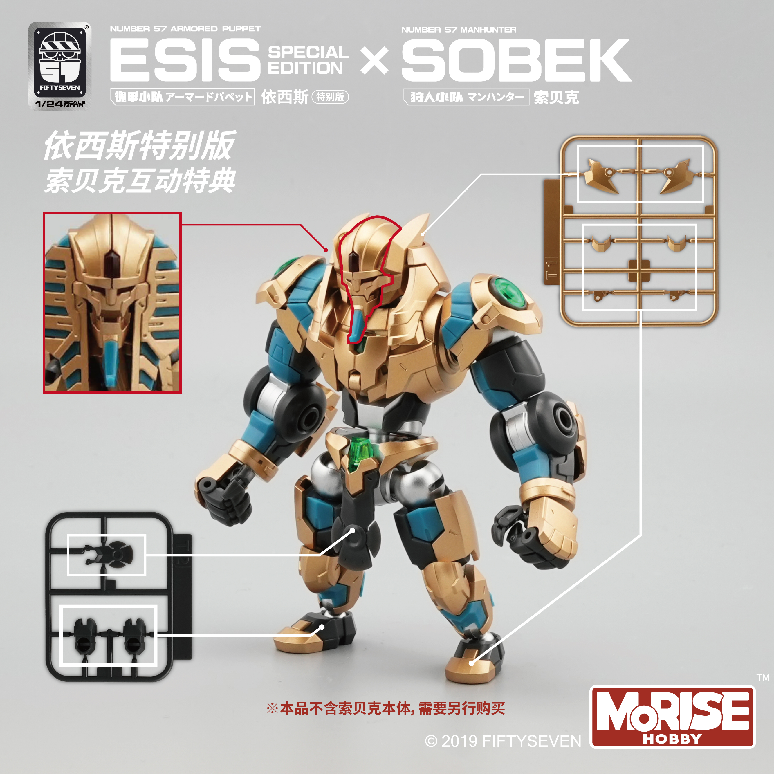 1/24 No.57 傀甲小队 依西斯【特别版】
