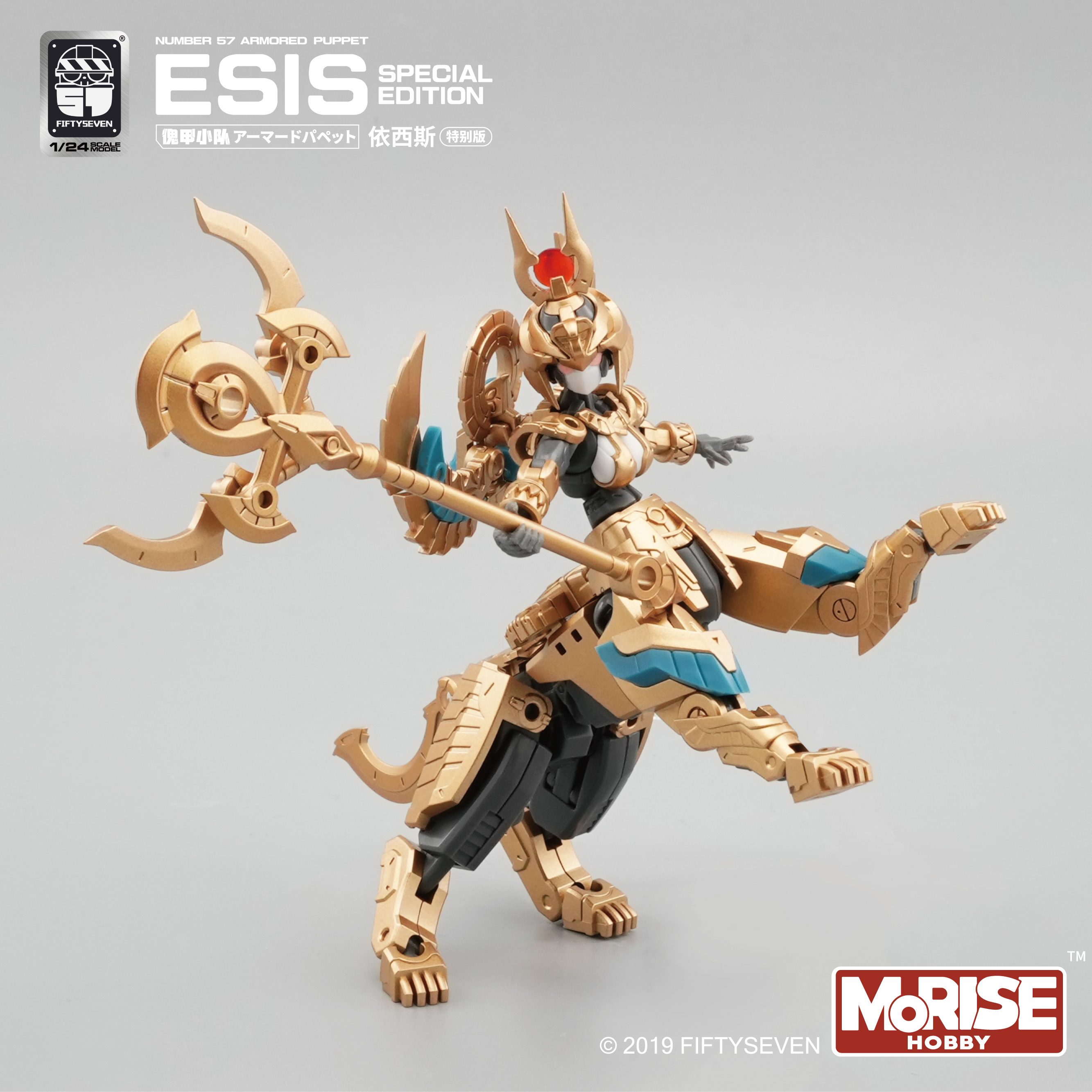 1/24 No.57 傀甲小队 依西斯【特别版】