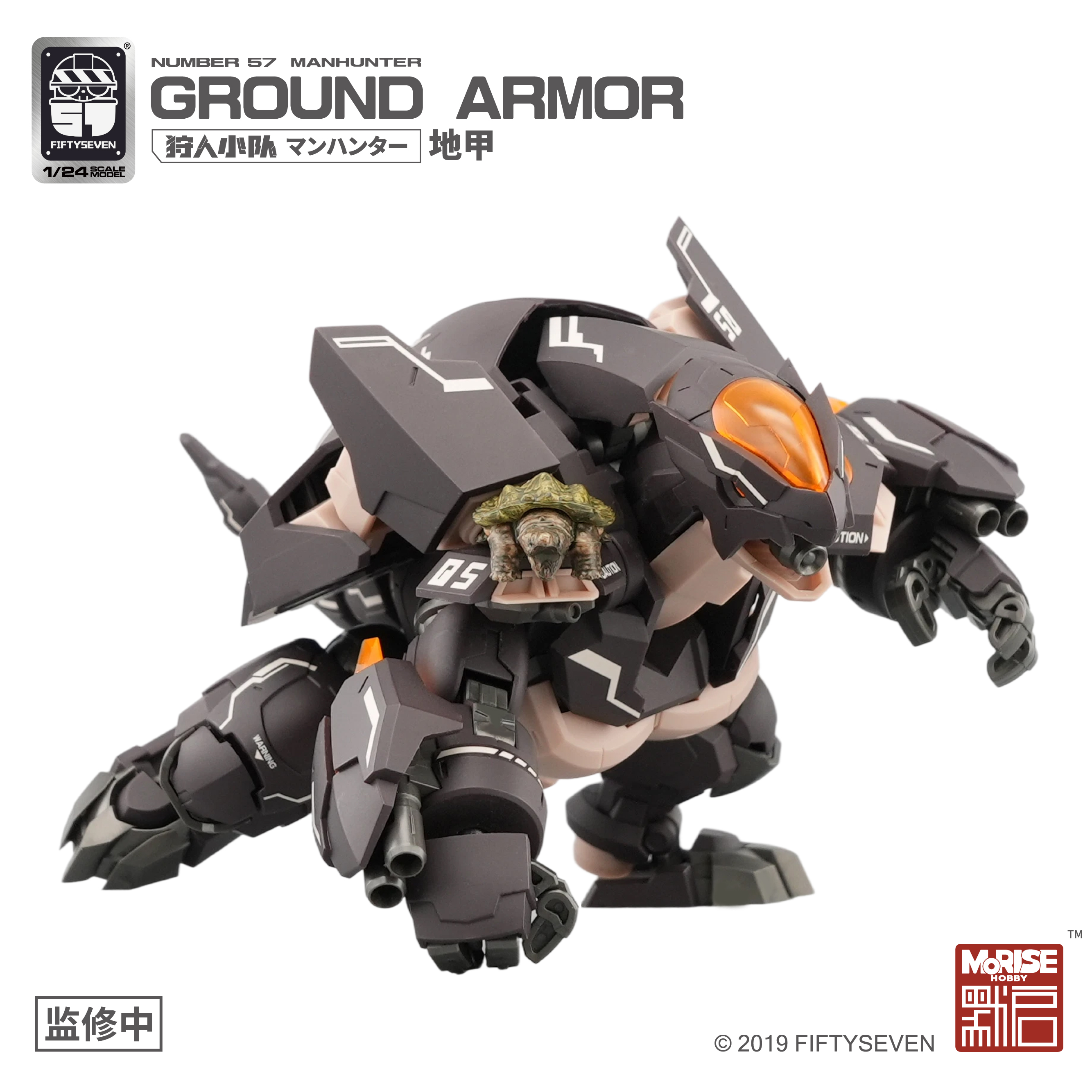 1/24 No.57 狩人小队 地甲